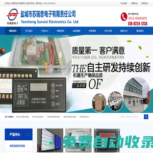 鹽城市蘇瑞思電子有限責(zé)任公司,軸承加熱器控制面板,脈沖除塵控制儀,烤漆房溫控儀