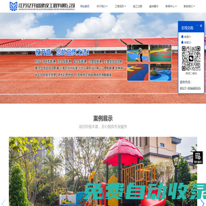 江蘇億開盛建設(shè)工程有限公司 - 塑膠跑道，塑膠地坪，塑膠籃球場(chǎng)，硅pu籃球場(chǎng)，陶瓷路面