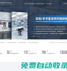 溫濕度控制系統_廠務監控系統_中央空調自控系統_低壓配電箱柜_PLC控制柜 廣東千良智能科技有限公司
