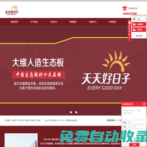生態(tài)板廠家_生態(tài)板十大品牌_生態(tài)板材十大品牌-河北大維人造板有限公司