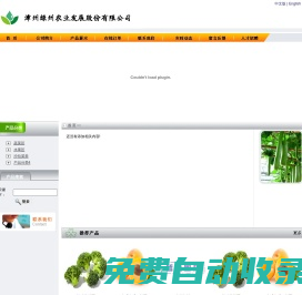 漳州綠州農(nóng)業(yè)發(fā)展股份有限公司