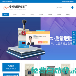 標(biāo)準(zhǔn)cod消解器,微庫(kù)侖硫氯測(cè)定儀,bod測(cè)定儀,懸汞圓盤(環(huán)盤)電極,紫外熒光硫測(cè)定儀-泰州市銀河儀器廠