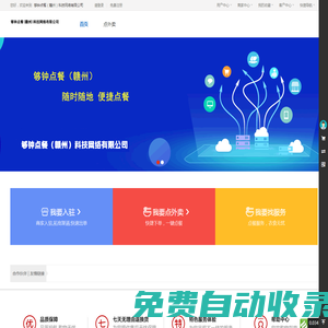 夠鐘點(diǎn)餐（贛州）科技網(wǎng)絡(luò)有限公司 - 夠鐘點(diǎn)餐（贛州）科技網(wǎng)絡(luò)有限公司
