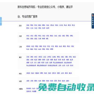 城市導航-專業的建站平臺、專業的推廣服務-新科創想