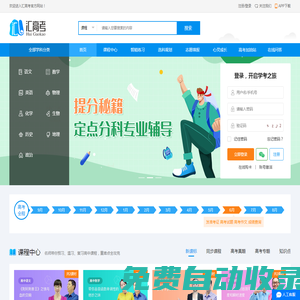 匯高考-升學(xué)指導(dǎo)系統(tǒng)