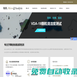 安捷萊清潔度檢測(cè)儀—ISO16232|vda 19清潔度檢測(cè)