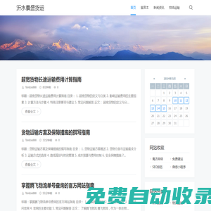 沂水景盛貨運(yùn)服務(wù)