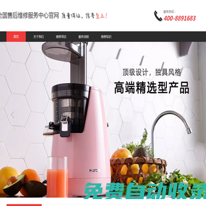 HUROM榨汁機專業維修客服電話_韓國惠人原汁機杭州寧波紹興專業維修中心點_專業維修服務電話