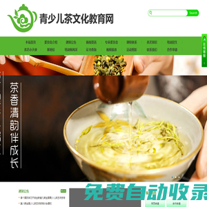 少兒茶藝，少兒茶藝培訓，中國關心下一代工作委員會健體中心青少兒茶文化教育委員會官方網站，青少兒茶藝，少兒茶文化教育，茶藝培訓