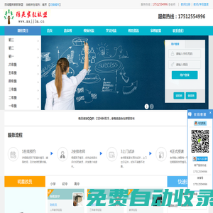 南京家教網【南京家教中心|南京家教聯盟網，專注一對一上門家教上門輔導】