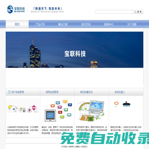 北京寶聯之星科技股份有限公司