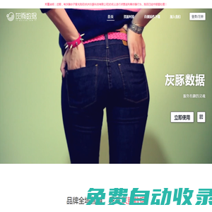 灰豚數(shù)據(jù) - 短視頻&直播電商數(shù)據(jù)分析平臺