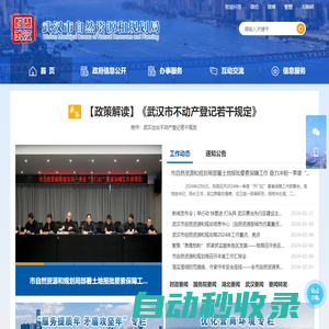 武漢市自然資源和城鄉(xiāng)建設(shè)局