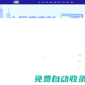 興商寶.專業的微信第三方平臺