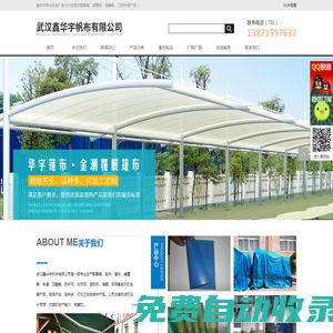 武漢帆布廠家|彩布條|武漢涂塑布|刀刮布|經(jīng)編布|篷布批發(fā)-武漢鑫華宇帆布有限公司