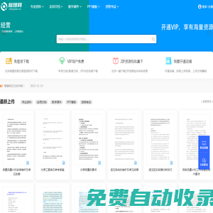 橙臻精品文庫-行業資料/教學資料/知識分享與下載