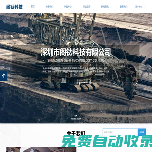 深圳市閣鈦科技有限公司：引領(lǐng)錫材、鈦材貿(mào)易新篇章！