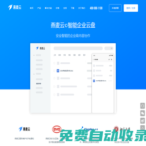 燕麥云智能企業云盤：OATOS企業網盤、私有云存儲解決方案