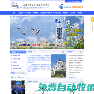 電子鏡維保、維修_纖維鏡維保、維修_內窺鏡保修 - 上海迎泰醫療設備有限公司
