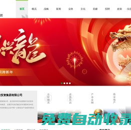 重慶市農業(yè)投資集團有限公司