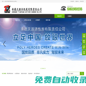 承德天源活性炭有限責任公司