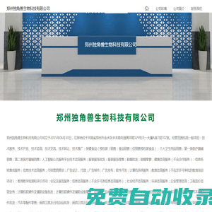 鄭州獨角獸生物科技有限公司
