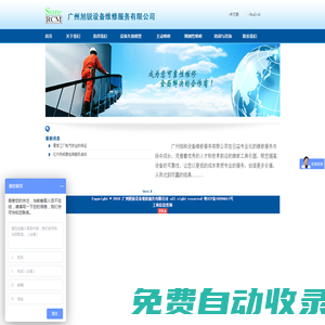 廣州旭銳設(shè)備維修服務(wù)有限公司