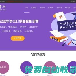 醫碩考研，醫學考研輔導班，醫學考研集訓營