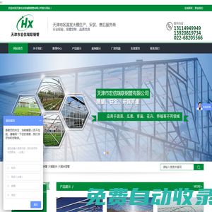 天津市宏信瑞聯鋼管有限公司-天津市宏信瑞聯鋼管有限公司