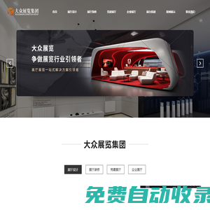 濟南辦公室裝修_濟南酒店裝修_濟南展廳設計裝修公司_濟南店面裝修_濟南廠房裝修_濟南黨建展館裝修_大眾展覽集團