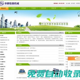 鋼印打碼機(jī),噴氣式熱收縮包裝機(jī),自動(dòng)纏繞膜機(jī)-上海華麟包裝機(jī)械