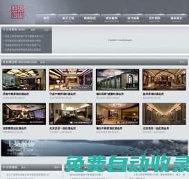 上筑裝飾-上海現代室內裝飾設計 豪宅樓盤全裝??會所售樓處設??養老院地產設計 宜老化設計