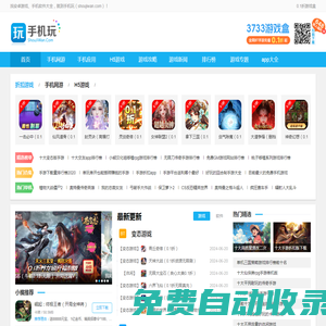 手機玩_免費安卓手機游戲_安卓破解游戲下載_破解游戲盒子下載