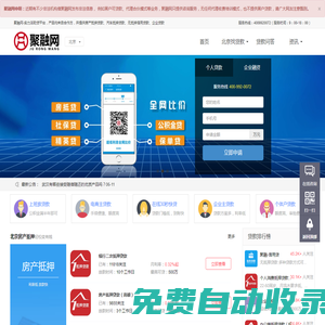北京貸款公司_北京抵押貸款_房產抵押貸款【聚融網(wǎng)】