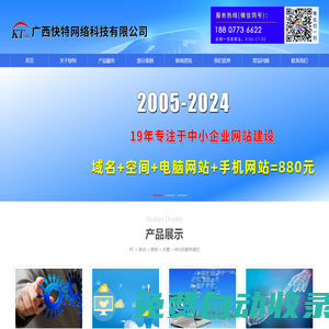 桂林網(wǎng)站建設(shè)_桂林網(wǎng)站設(shè)計(jì)_桂林做網(wǎng)站-廣西快特網(wǎng)絡(luò)