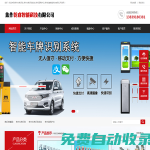 焦作電動伸縮門、焦作無人值守停車場、焦作車牌識別、焦作人臉識別、道閘護欄廠家直銷焦作電動伸縮門、焦作無人值守停車場、焦作車牌識別、焦作人臉識別、焦作道閘護欄門禁廠家直銷