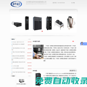 博科誠華――UPS維保專家       提供專業的UPS維護、續保服務及技術支持，是您身邊可靠的電源專家。