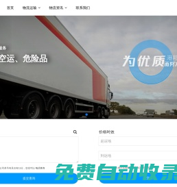 中國物流網，一站式物流信息平臺