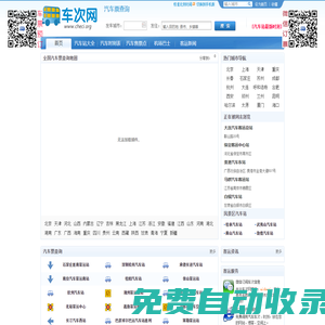 汽車客運站―汽車票查詢網