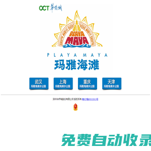 瑪雅海灘水公園=武漢瑪雅海灘水公園=上?，斞藕┧珗@