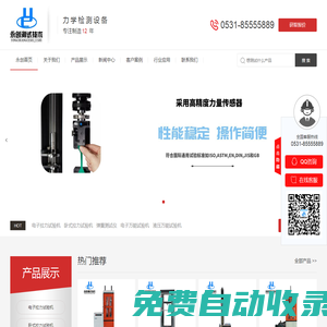 萬能材料拉力測試機(jī)價格/扭轉(zhuǎn)力矩試驗機(jī)參數(shù)/金屬構(gòu)件伺服疲勞試驗臺視頻/電子式彈簧測試儀圖片_濟(jì)南永創(chuàng)試驗機(jī)廠家