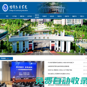 懷化學院繼續教育學院