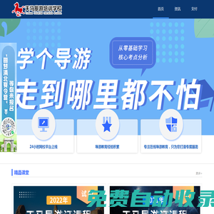 天馬旅游培訓學校官網(wǎng)，專注導游培訓