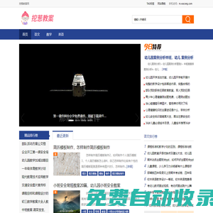 挖蔥教案網(wǎng) - 為您提供優(yōu)秀的初中、高中教案|教學(xué)設(shè)計資源,涵蓋語文、數(shù)學(xué)、英語等全部9個學(xué)科