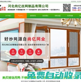 不銹鋼窗紗網|豬場防蚊網|高透網|金剛網-找河北尚億絲網制品有限公司