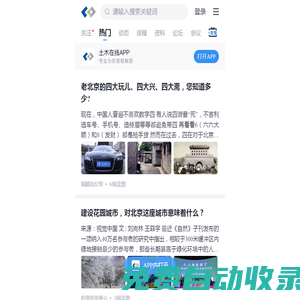 土木在線手機版 - 幫助土木工程專業工程師職業成長!