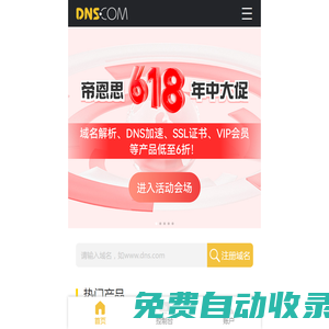 帝恩思-51DNS.COM：DNS綜合服務提供商-免費DNS解析-云解析-高防CDN-DNS劫持-SSL證書-網站劫持檢測-宕機監控-云服務器ECS