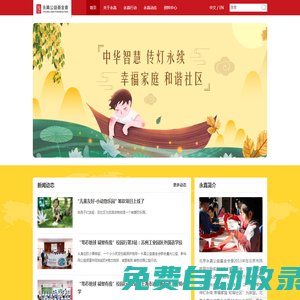 北京永真公益基金會(huì)
