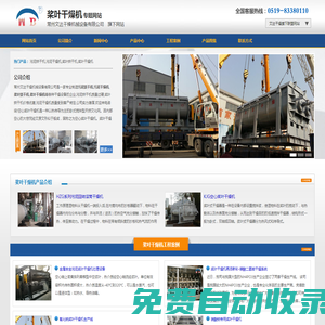 污泥干燥機(jī)-槳葉烘干機(jī)廠家-常州文達(dá)干燥機(jī)械設(shè)備