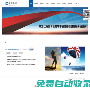 江西華城建設(shè)投資集團(tuán)有限公司